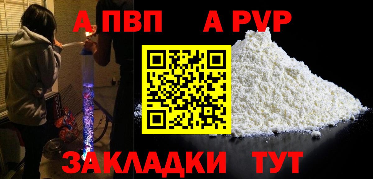 A PVP Соль Элиста