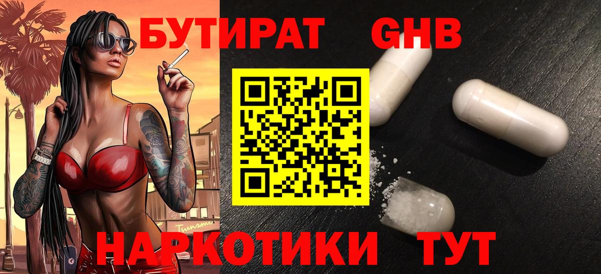 БУТИРАТ Butirat Элиста