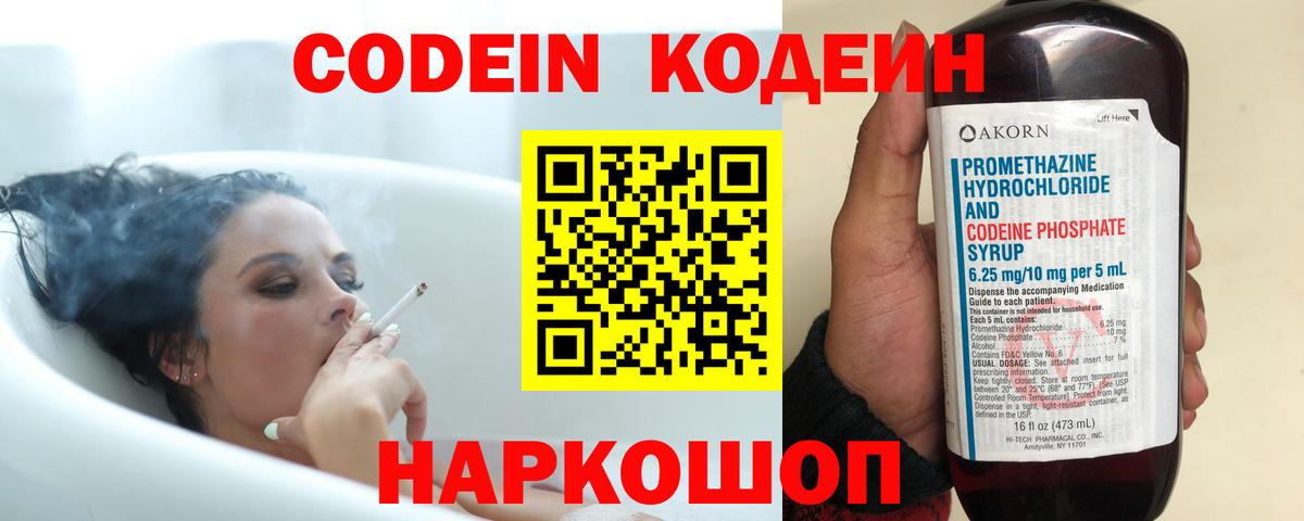 Элиста  Кодеиновый сироп Lean Purple Drank  Вход с VPN 