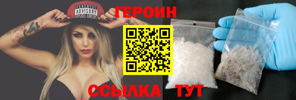 Героин  Вход с VPN  Элиста  ГЕРОИН герыч 