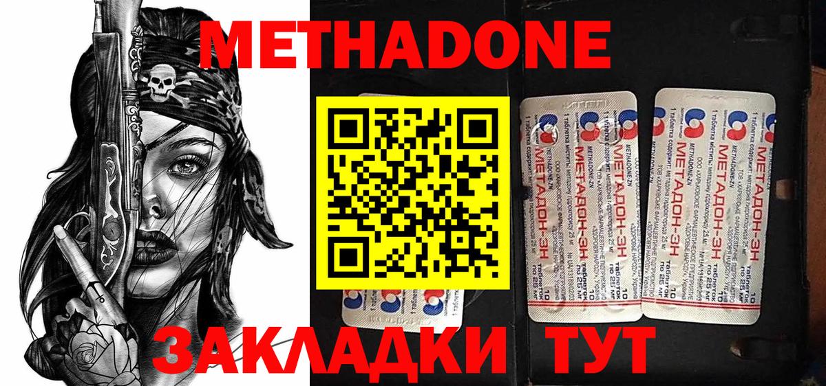 МЕТАДОН кристалл  Метадон мёд  Элиста  Вход с VPN 