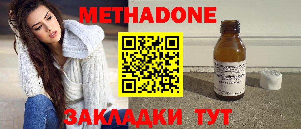 Метадон мёд Элиста